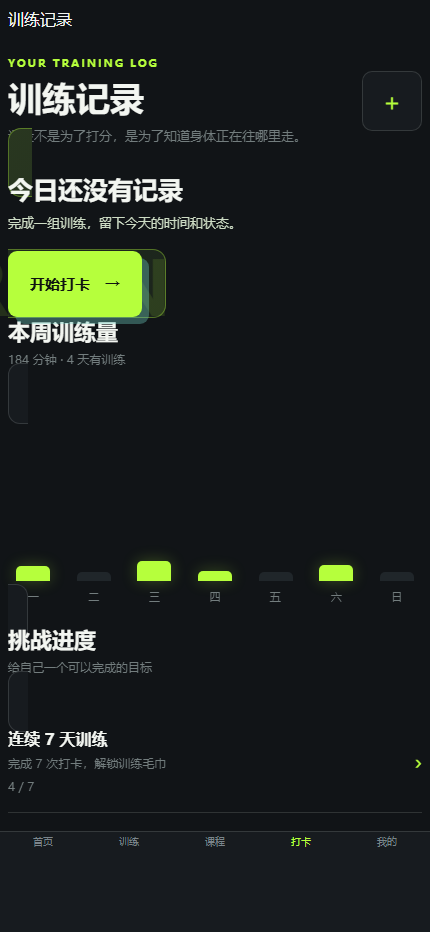铁脉训练馆健身房微信小程序4731