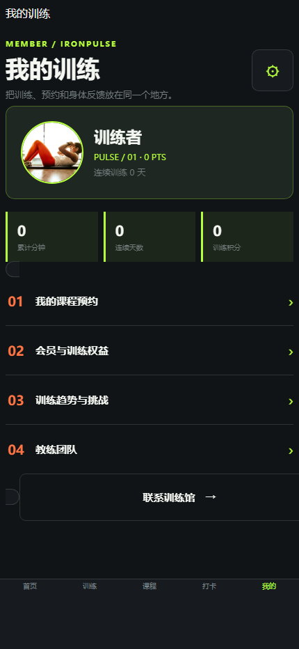铁脉训练馆健身房微信小程序4731