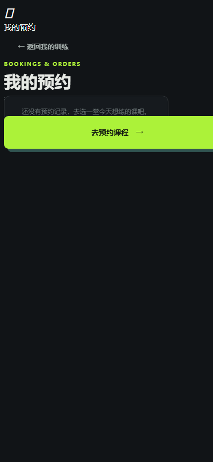 铁脉训练馆健身房微信小程序4731