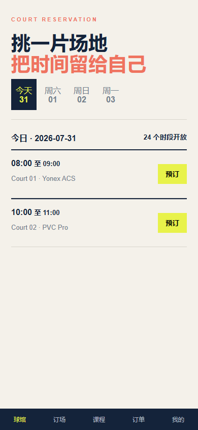 界内羽球社微信小程序7391-8642