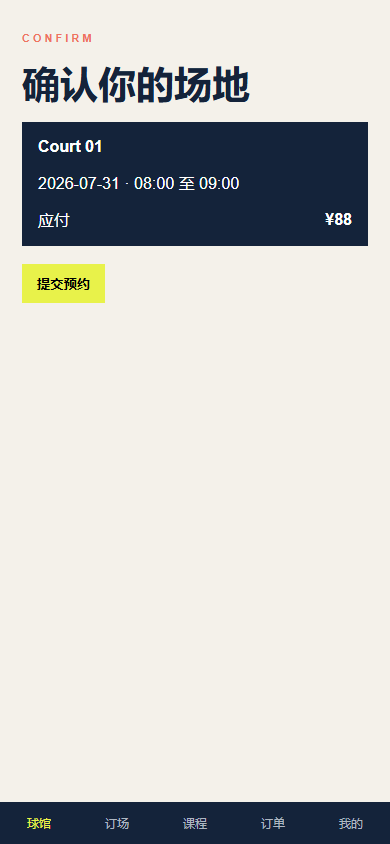 界内羽球社微信小程序7391-8642