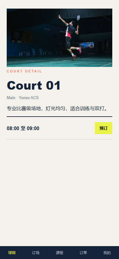 界内羽球社微信小程序7391-8642