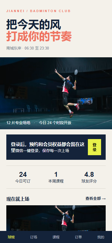 界内羽球社微信小程序7391-8642