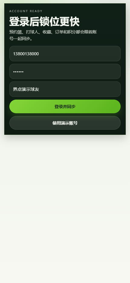 界点羽球羽毛球场小程序