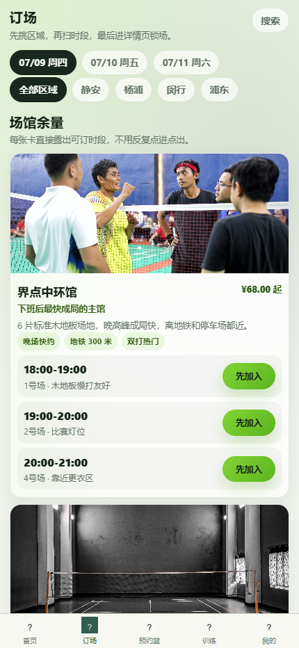 界点羽球羽毛球场小程序