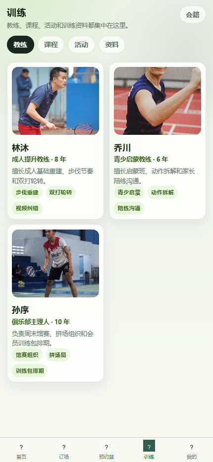 界点羽球羽毛球场小程序