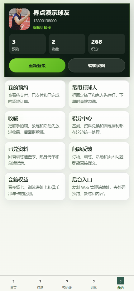 界点羽球羽毛球场小程序