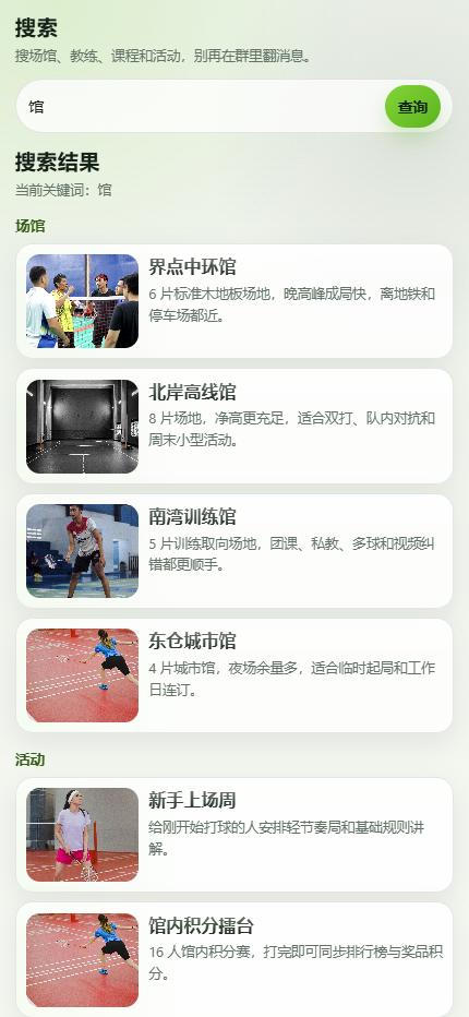 界点羽球羽毛球场小程序