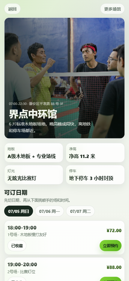界点羽球羽毛球场小程序