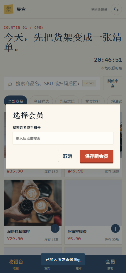 集盒安卓超市收银系统 7394