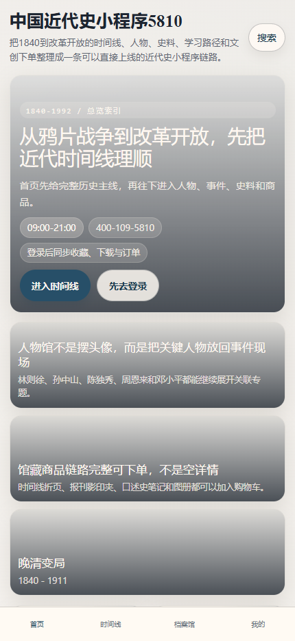 中国近代史小程序5810
