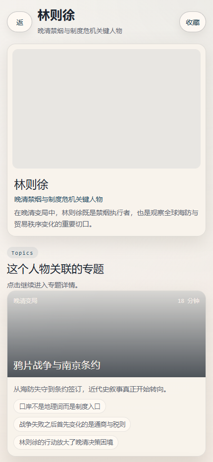 中国近代史小程序5810