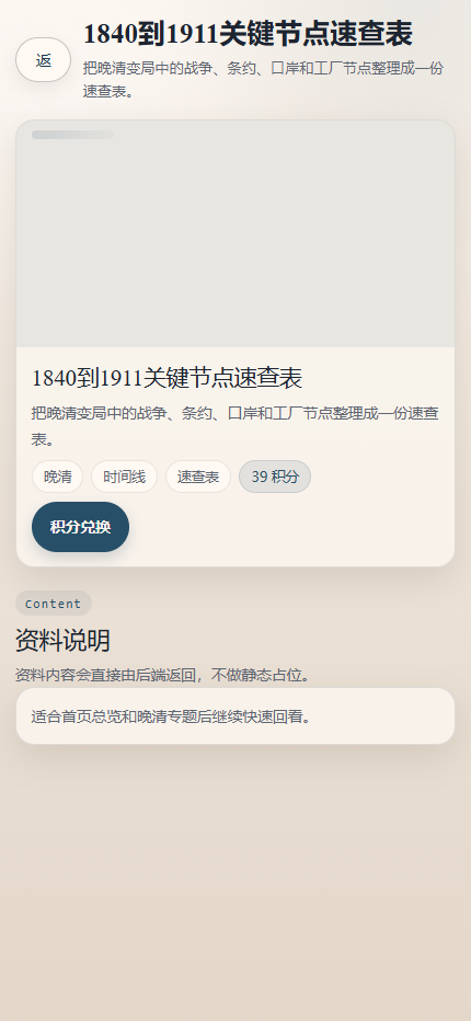中国近代史小程序5810