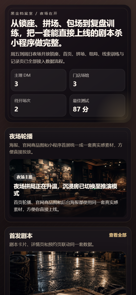 烬灯谜局剧本杀小程序 4791