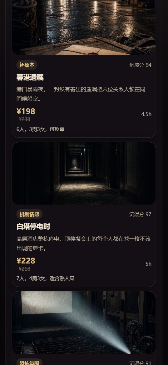 烬灯谜局剧本杀小程序 4791