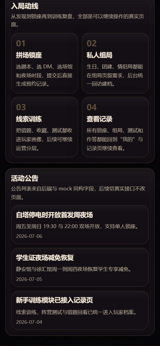 烬灯谜局剧本杀小程序 4791