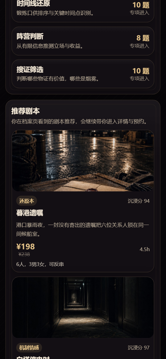 烬灯谜局剧本杀小程序 4791