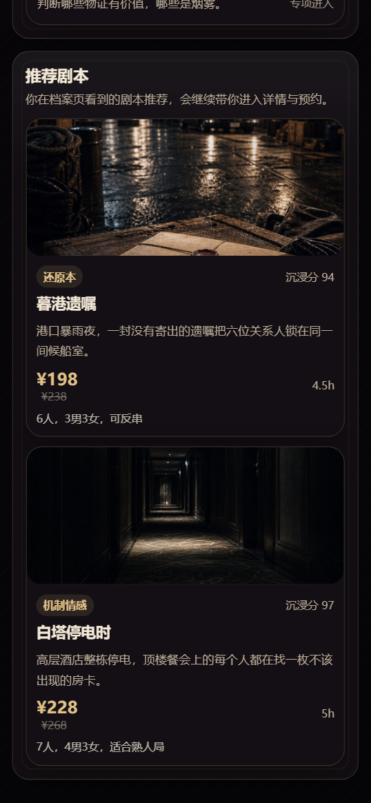 烬灯谜局剧本杀小程序 4791