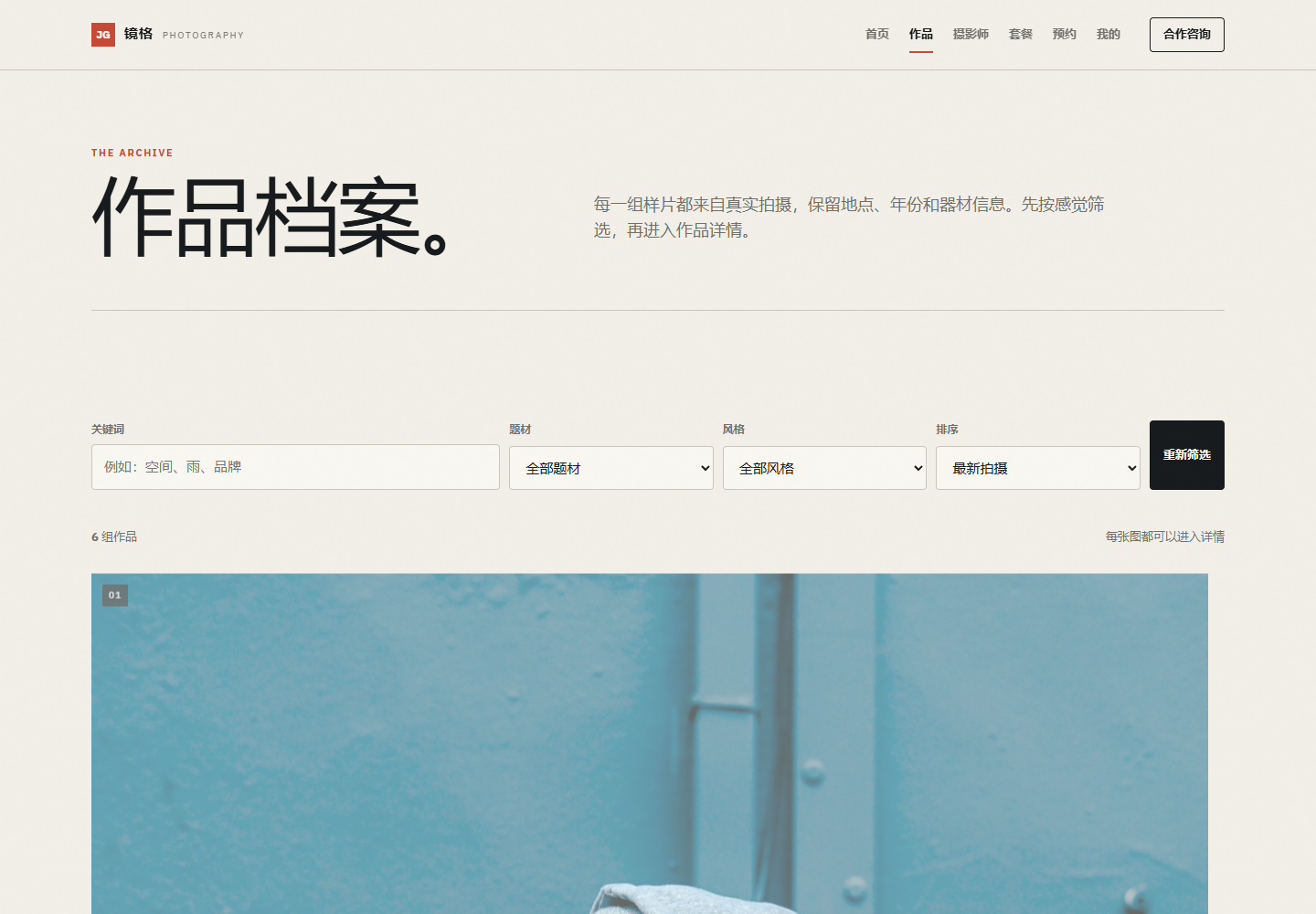 镜格摄影小程序 6395