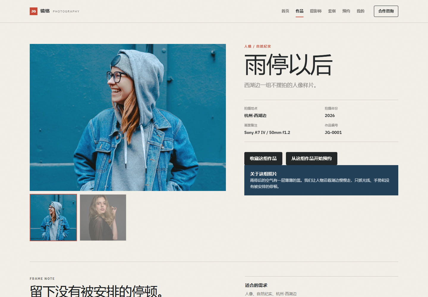 镜格摄影小程序 6395