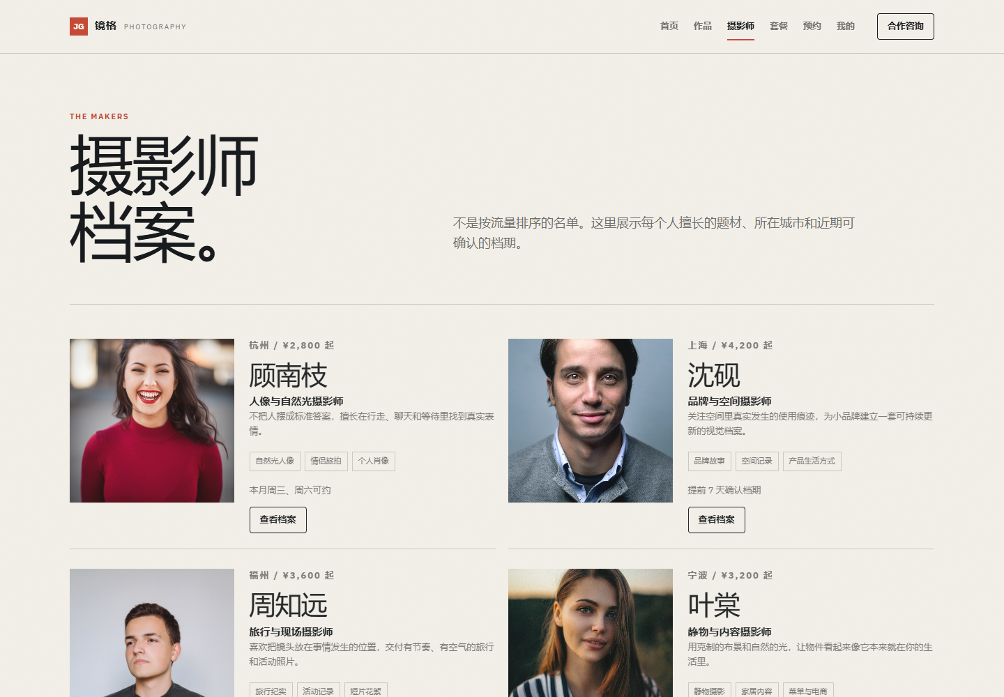 镜格摄影小程序 6395