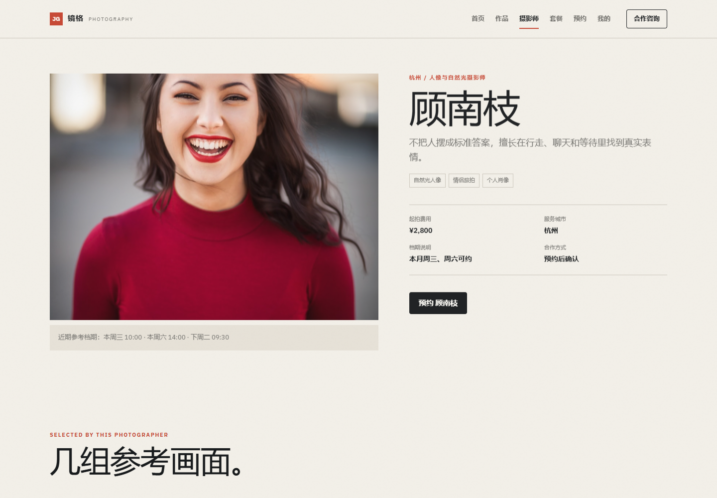 镜格摄影小程序 6395