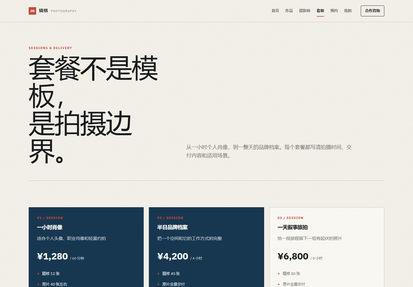 镜格摄影小程序 6395
