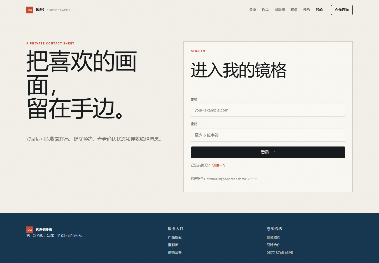 镜格摄影小程序 6395