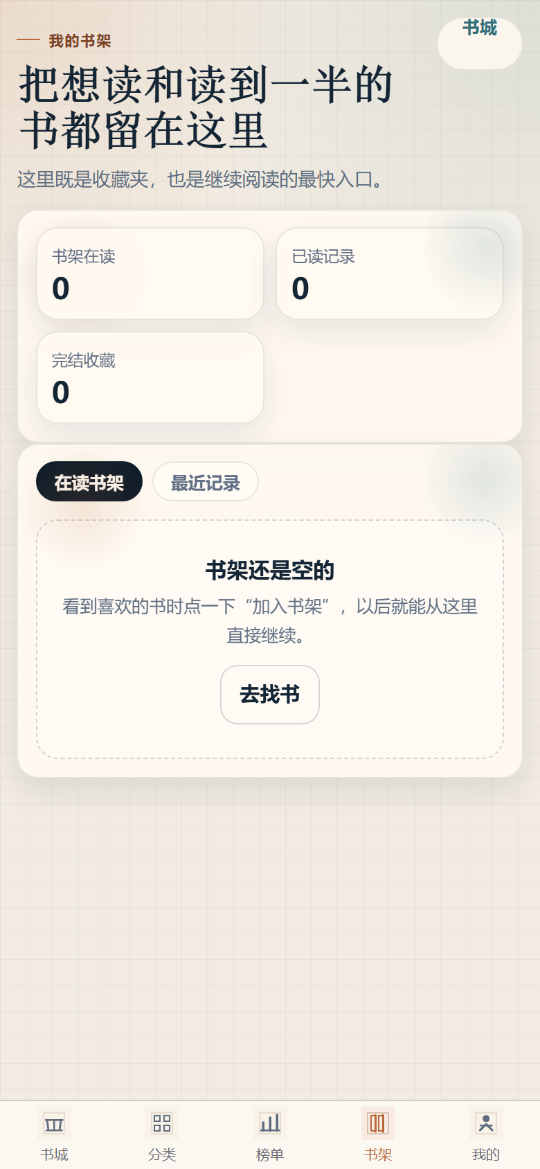 书架页首屏