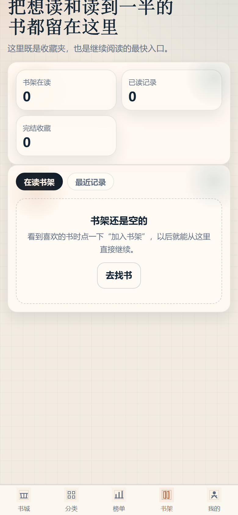 书架记录