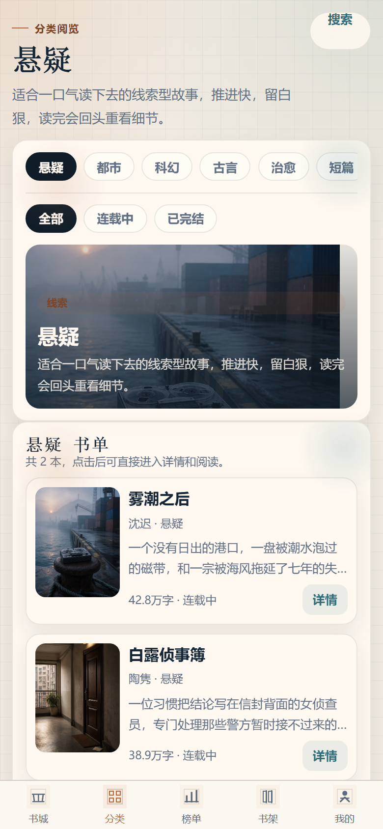 分类页首屏