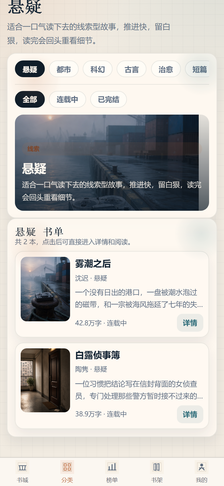 分类书单