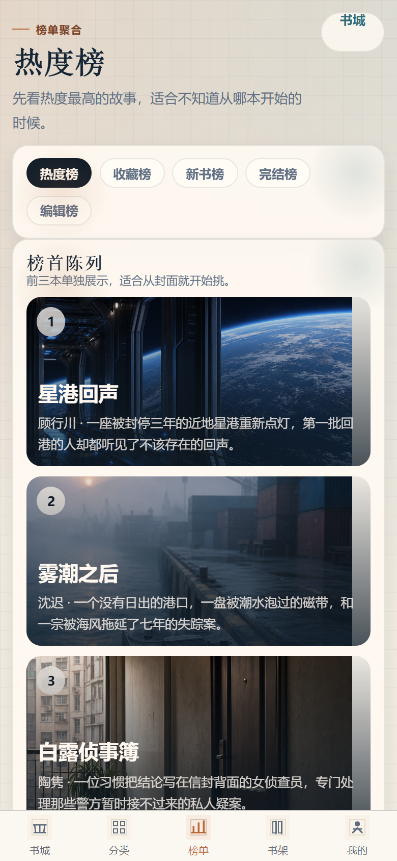 榜单页首屏