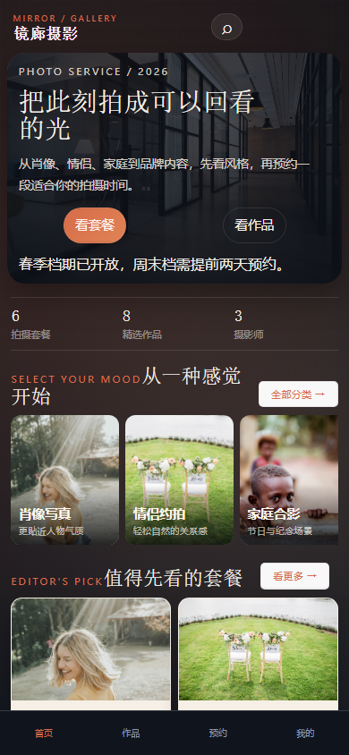 镜廊摄影小程序4827
