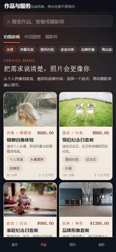 镜廊摄影小程序4827