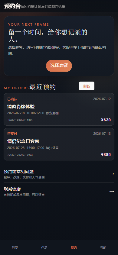 镜廊摄影小程序4827
