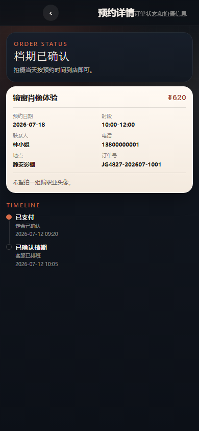 镜廊摄影小程序4827