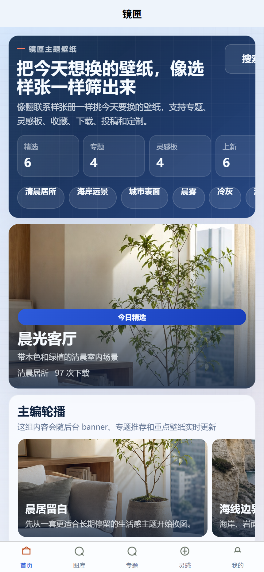 镜匣主题壁纸小程序 9184