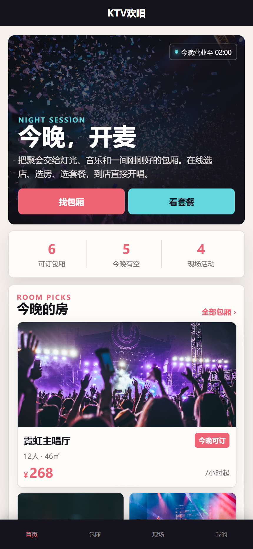 KTV欢唱小程序5832