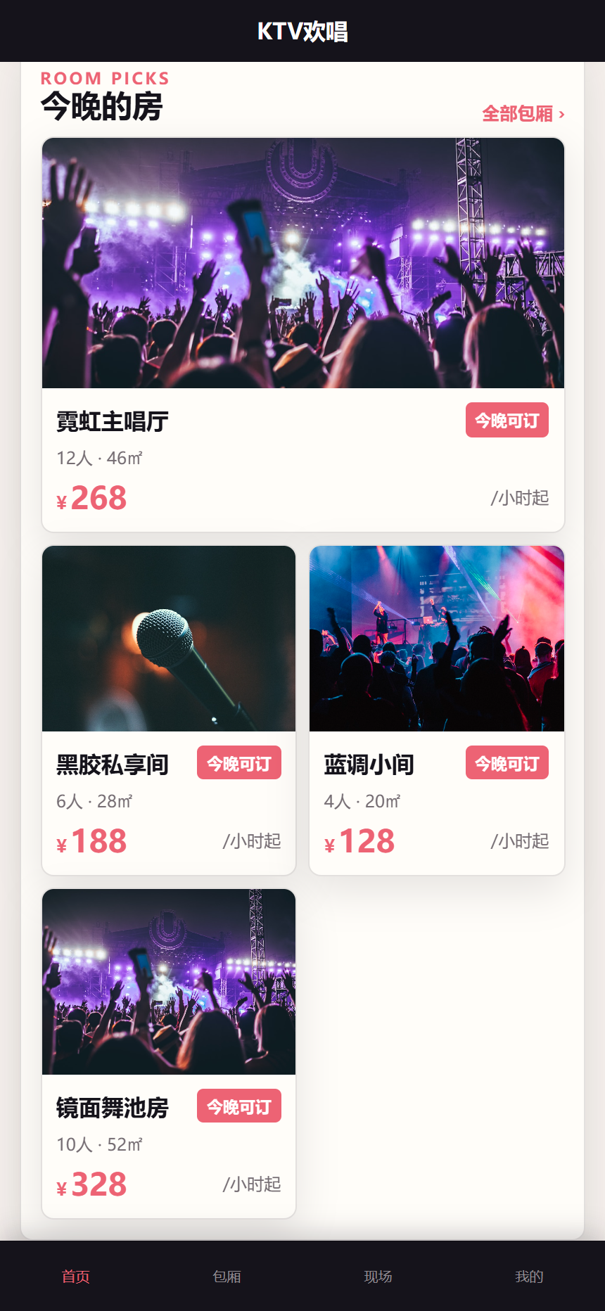 KTV欢唱小程序5832