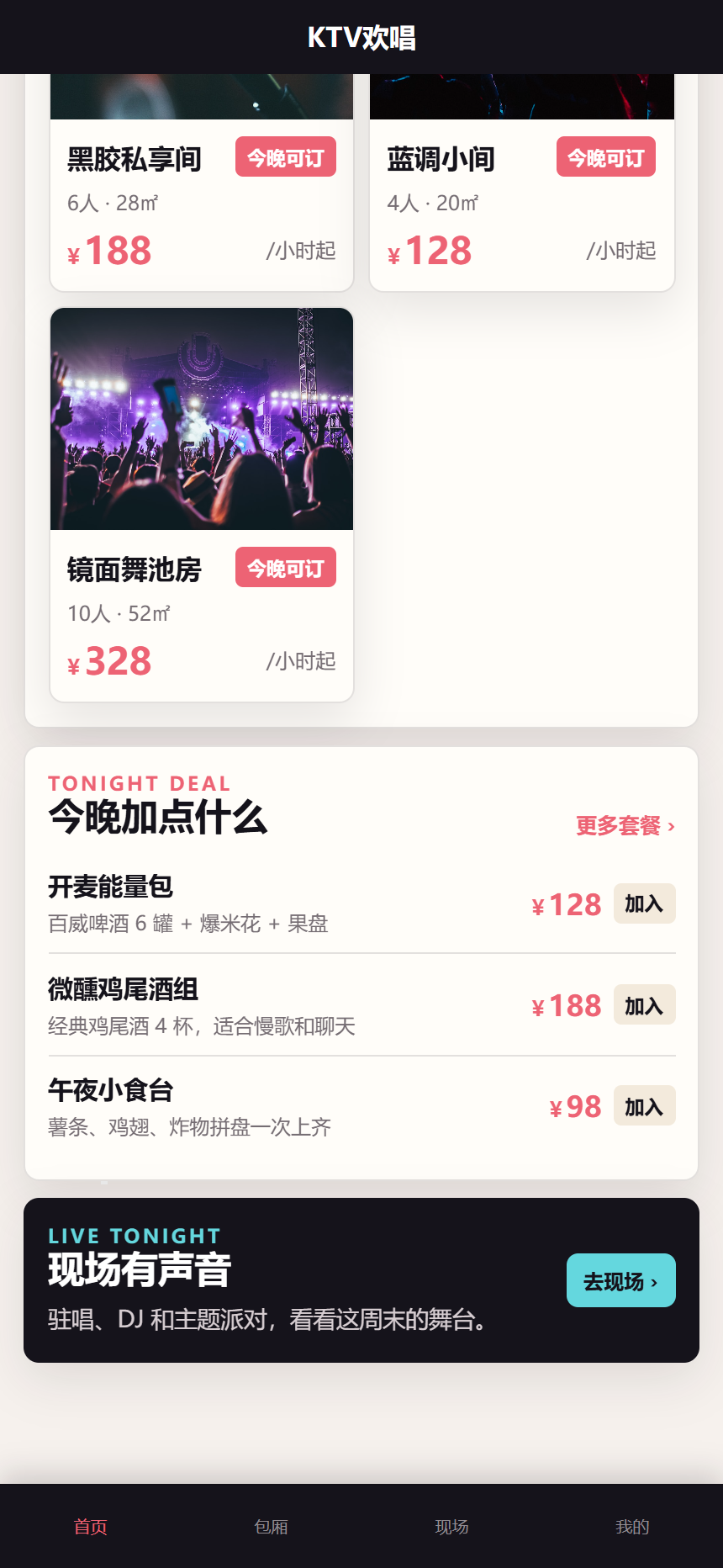 KTV欢唱小程序5832