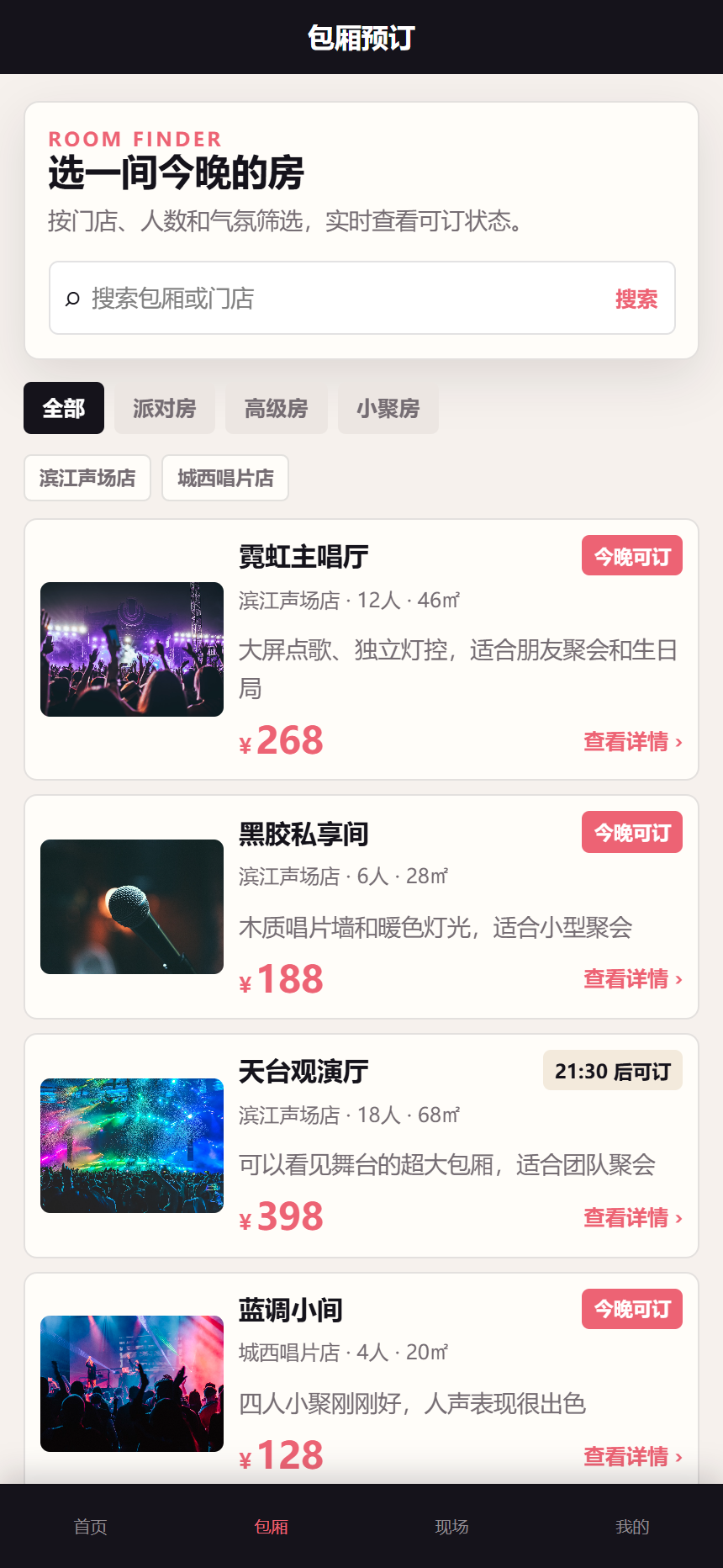 KTV欢唱小程序5832