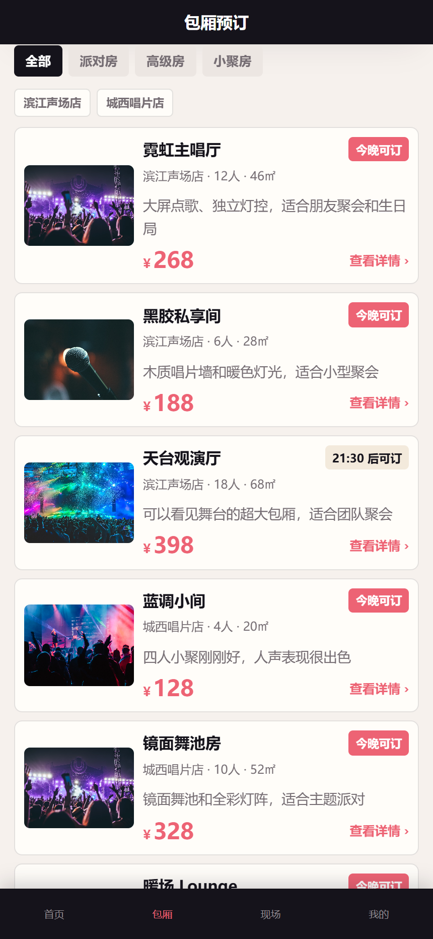 KTV欢唱小程序5832