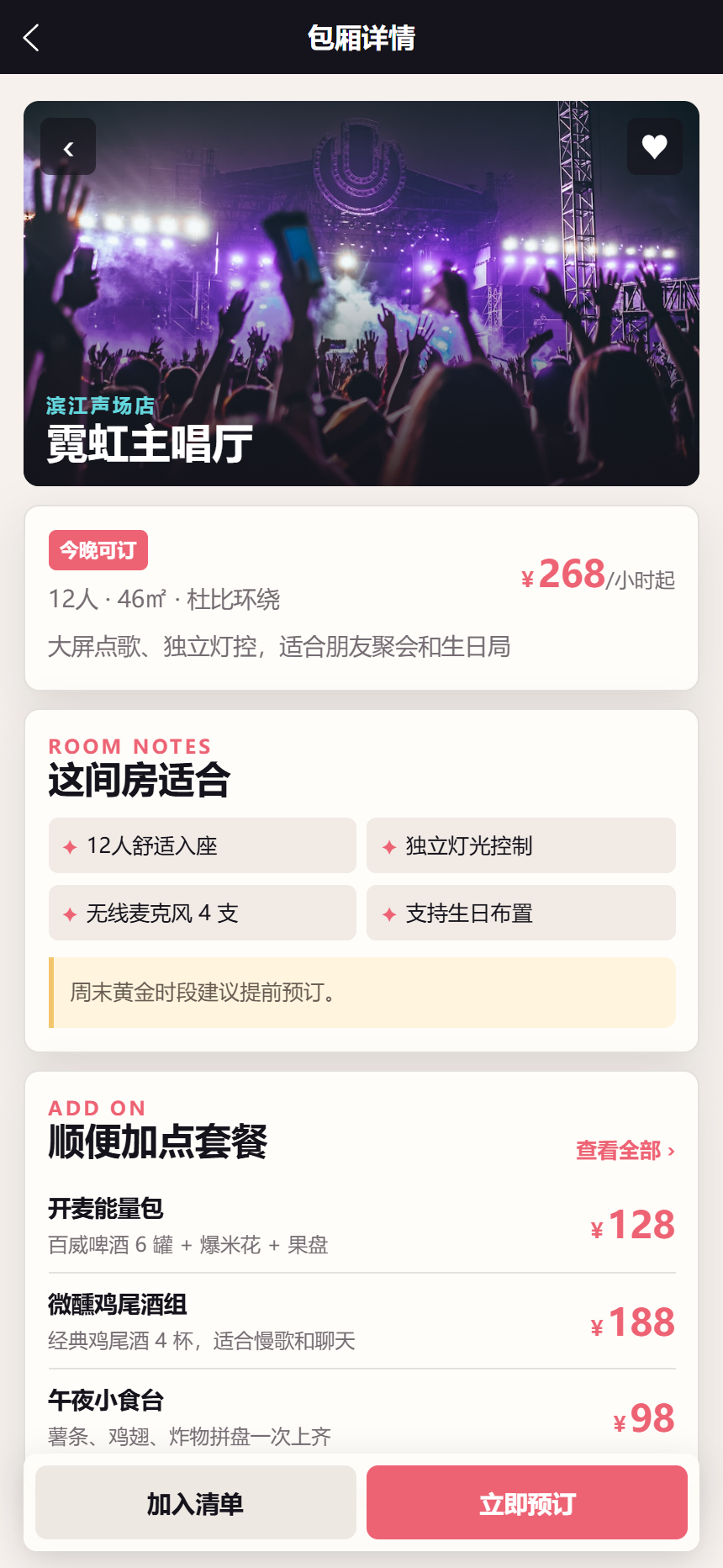 KTV欢唱小程序5832
