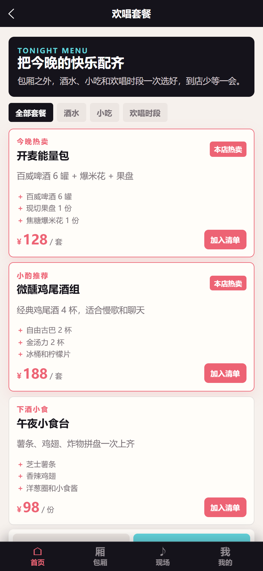 KTV欢唱小程序5832