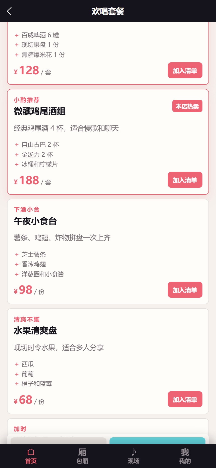 KTV欢唱小程序5832