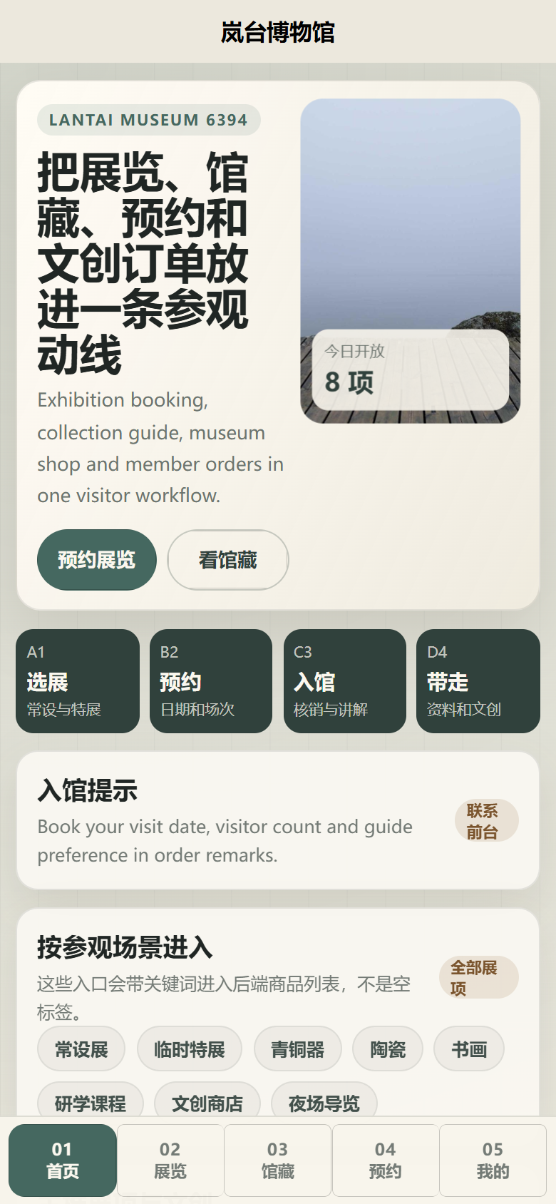 岚台博物馆小程序6394