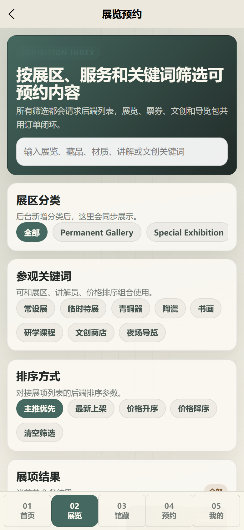 岚台博物馆小程序6394