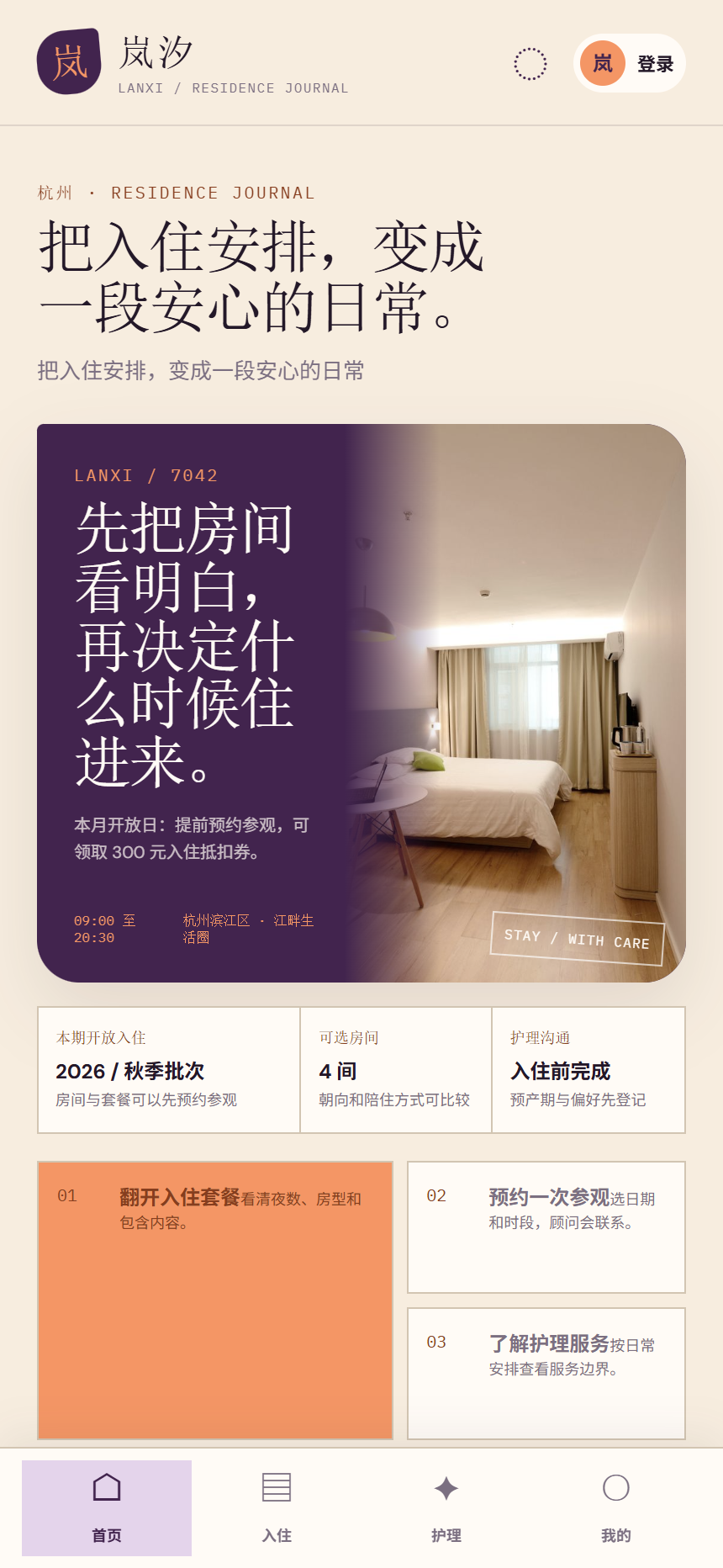 岚汐月子中心小程序 7042