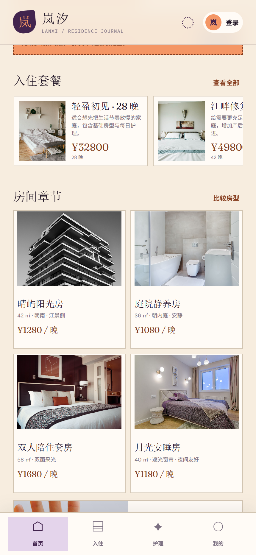 岚汐月子中心小程序 7042